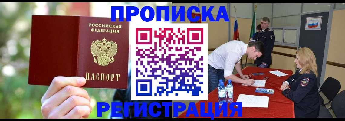 прописка регистрация в Касимове